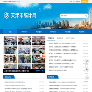 天津市统计局