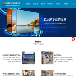 LED显示屏