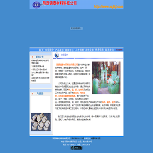 陕西锦泰材料科技有限公司