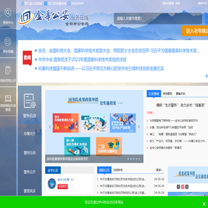 金华公安服务在线（金华市公安局）