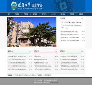 辽宁大学信息学院