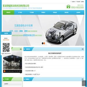芜湖港盛机动车检测有限公司