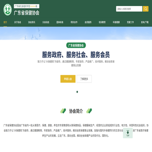 广东省保健协会