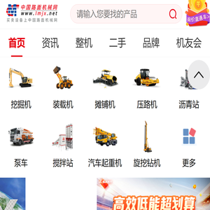 中国路面机械网手机门户
