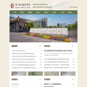 继续教育与培训学院