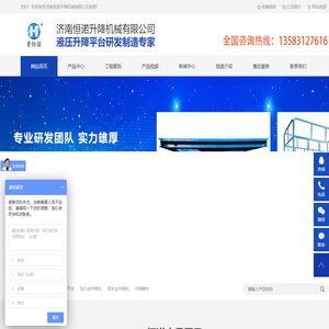 自行走升降机,固定登车桥,升降舞台,移动登车桥,装卸平台,升降货梯,济南恒诺升降机械有限公司