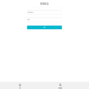 鲜锋配送