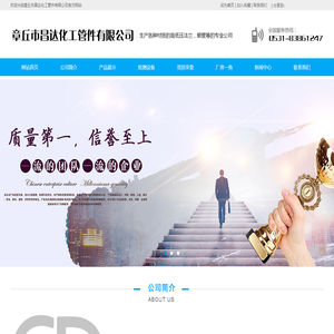 章丘市昌达化工管件有限公司