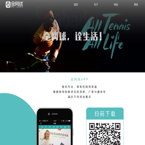 全网球官网