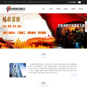 四川鸿程消防工程有限公司