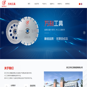 浙江万利工具集团有限公司