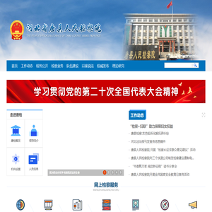 河北省唐县人民检察院