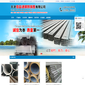 天津佰益通钢铁销售有限公司
