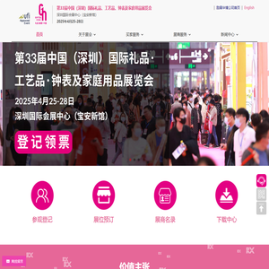 第33届中国（深圳）国际礼品