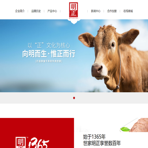 明正牛肉