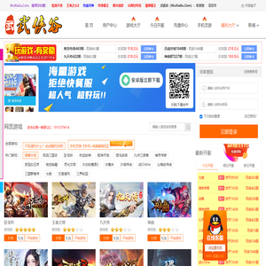 武侠谷