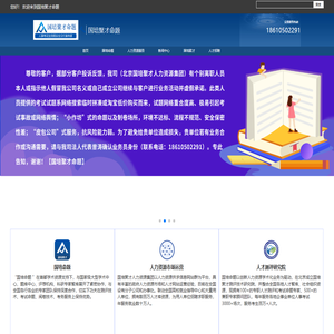 国培聚才网