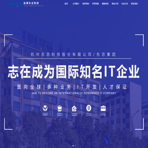 东忠集团