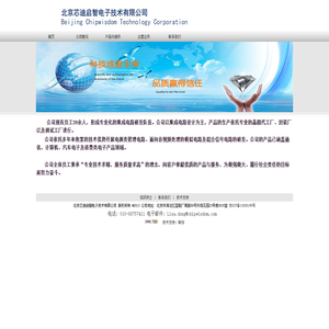 北京芯迪启智电子技术有限公司