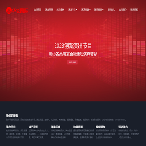 北京演出公司,北京演出策划,演艺公司