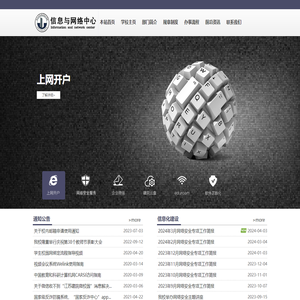 信息与网络中心