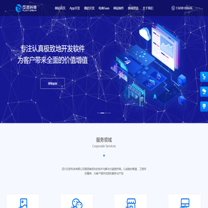 成都app开发