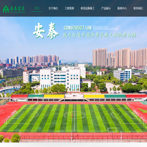 【官网】安泰建设