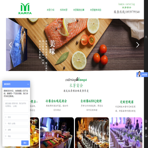 米芽宴会专业冷餐会