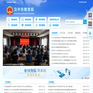 汉中市教育局