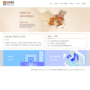 圣桦集团