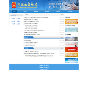 国家公务员局