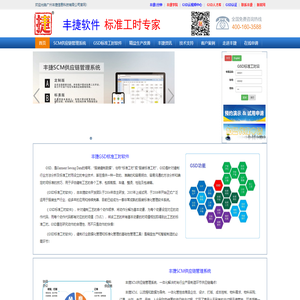 丰捷软件,服装标准工时,GSD软件,GSD标准工时软件,服装IE软件,服装工艺分析软件系统,简派SCM服装供应链管理系统