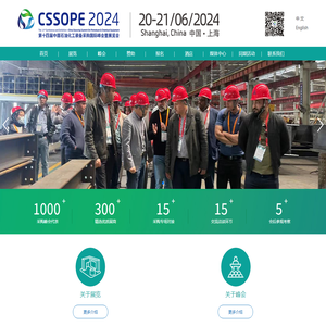 第十四届中国石油化工装备采购国际峰会暨展览会