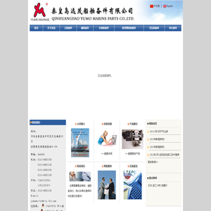 秦皇岛远茂船舶备件有限公司