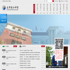 长沙市长郡滨江中学