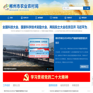 郴州市农业农村局