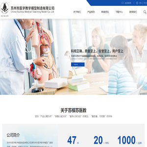 苏州市医学教学模型制造有限公司