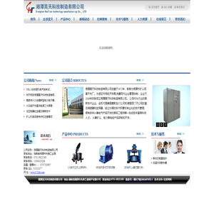 湘潭昊天科技制造有限公司