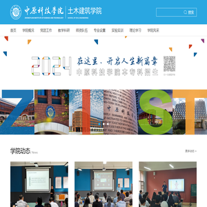 中原科技学院土木建筑学院欢迎您