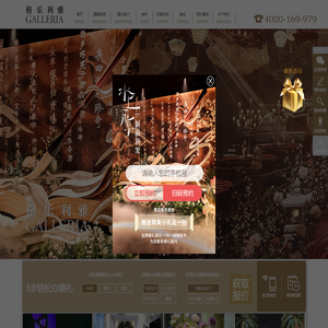 格乐利雅婚礼艺术中心