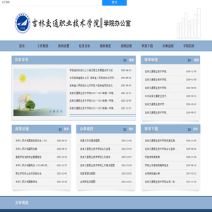 学院办公室网站