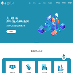 花生小店官网