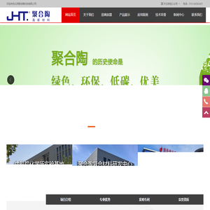 北京聚合陶科技有限公司