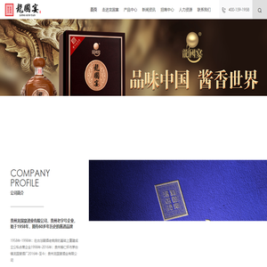 贵州龙国宴酒业有限公司