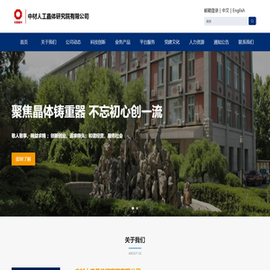 中材人工晶体研究院有限公司