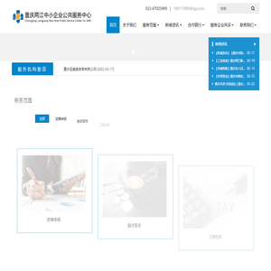 重庆两江中小企业公共服务中心