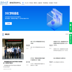 欢迎浏览大连理工大学学科评价中心