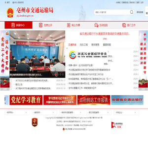 亳州市交通运输局