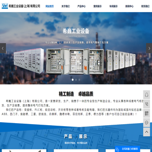 希巍工业设备（上海）有限公司