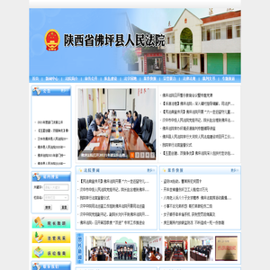 陕西省佛坪县人民法院